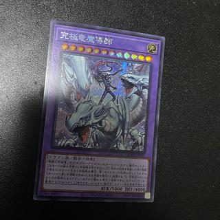 究極竜魔導師 シークレットレア QCDB-JP001 1枚
