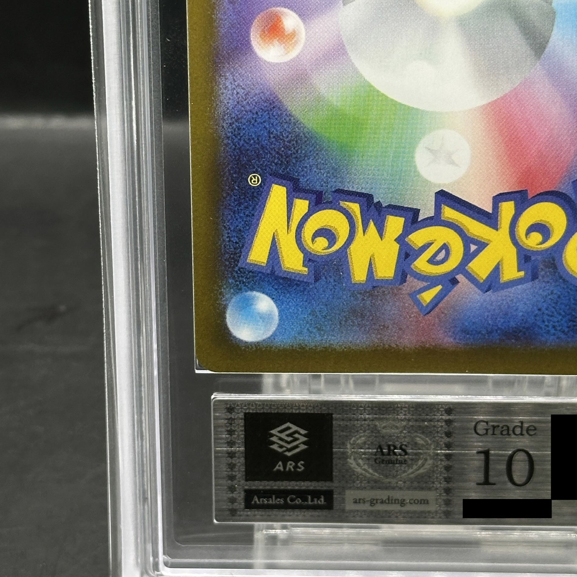 【ARS10】アセロラのいたずら SAR 090/063 1枚