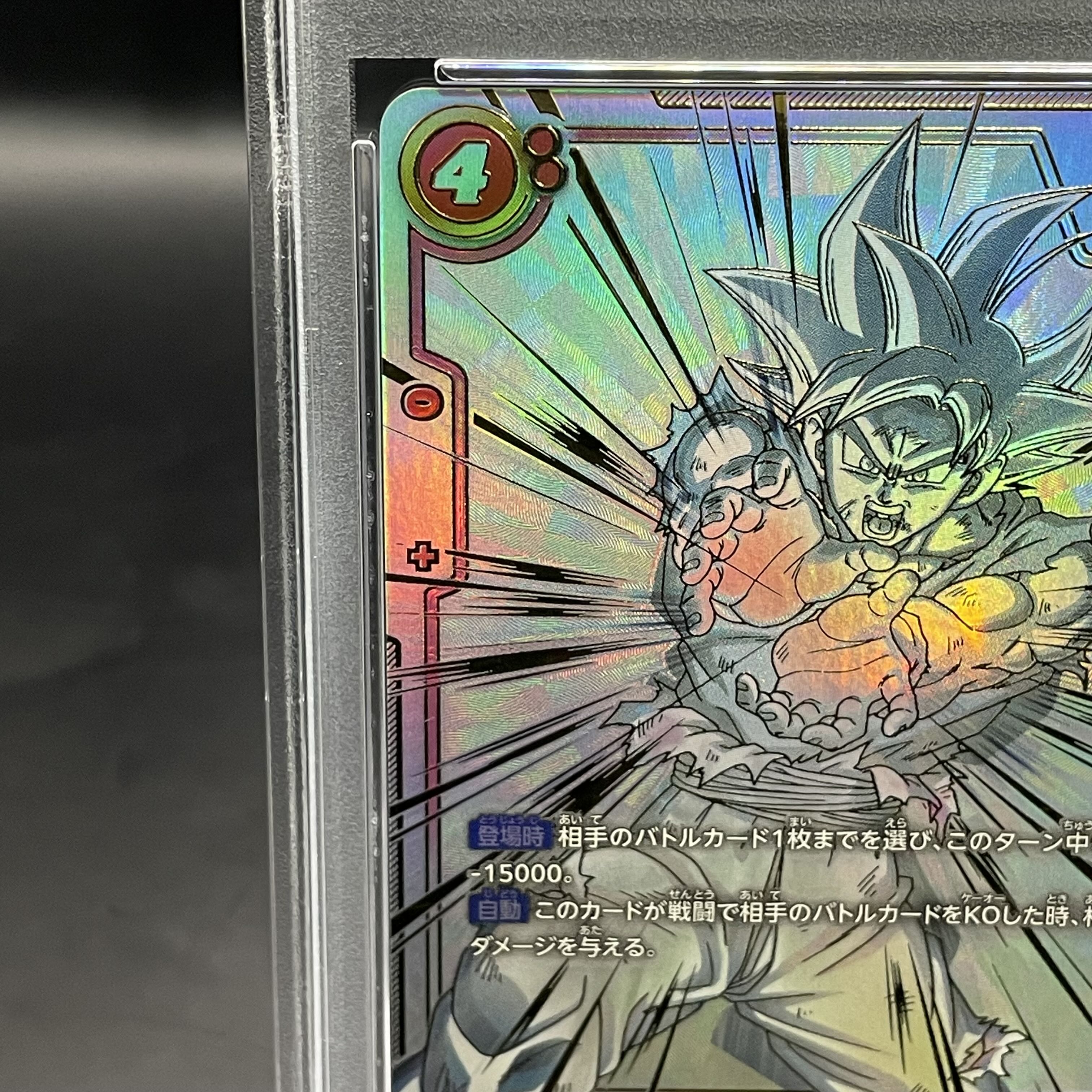 【PSA10】孫悟空(パラレル) SCR★★ FB01-139 1枚