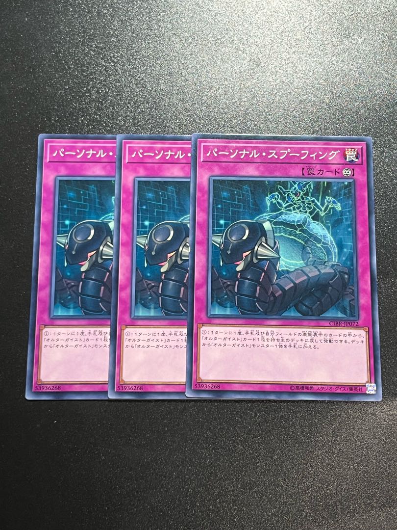 遊戯王スタジオ 3枚 パーソナル・スプーフィング ノーマル JP072