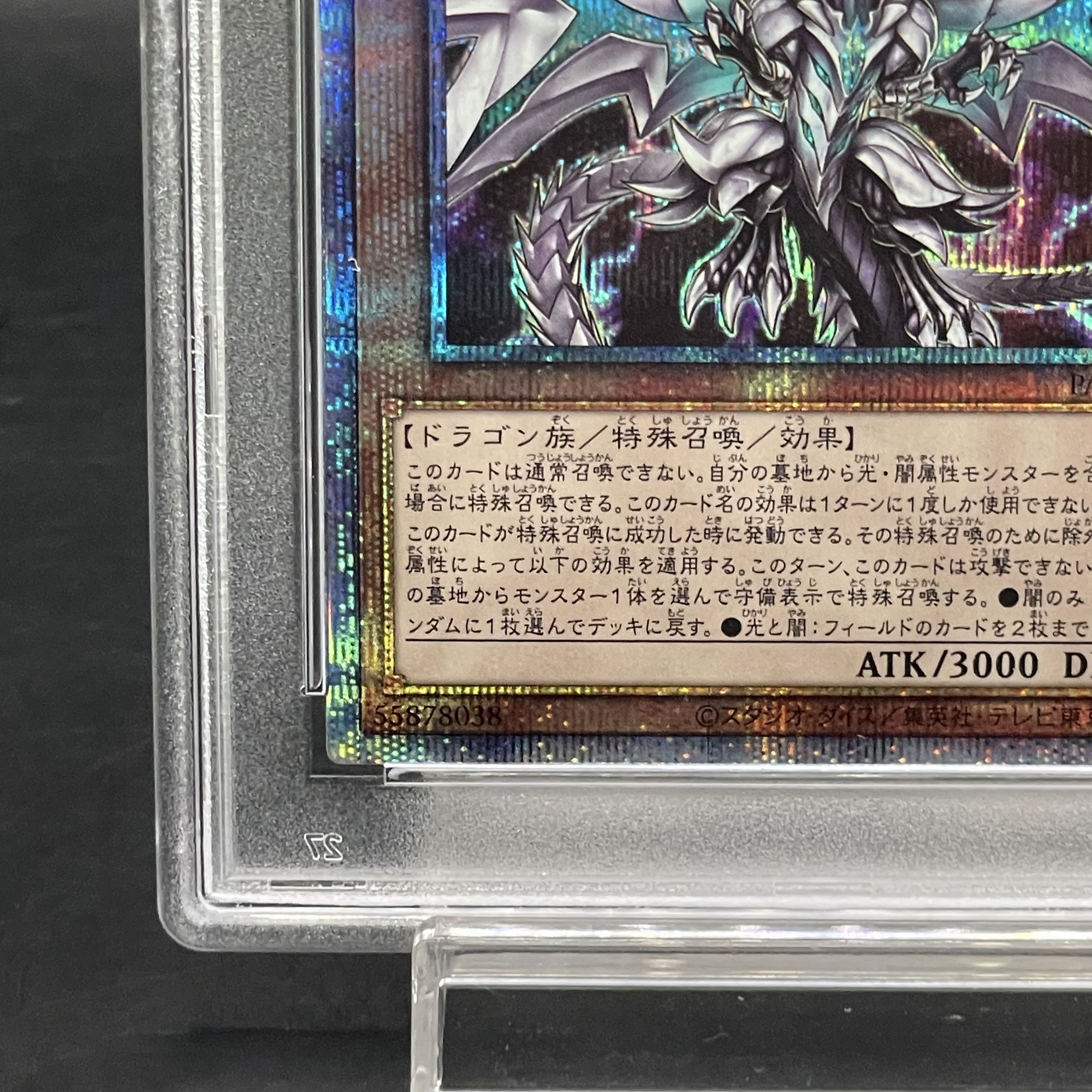 [PSA10] Chaos Dragon Levianeer [Prisma] {PAC1-JP020} 1枚
