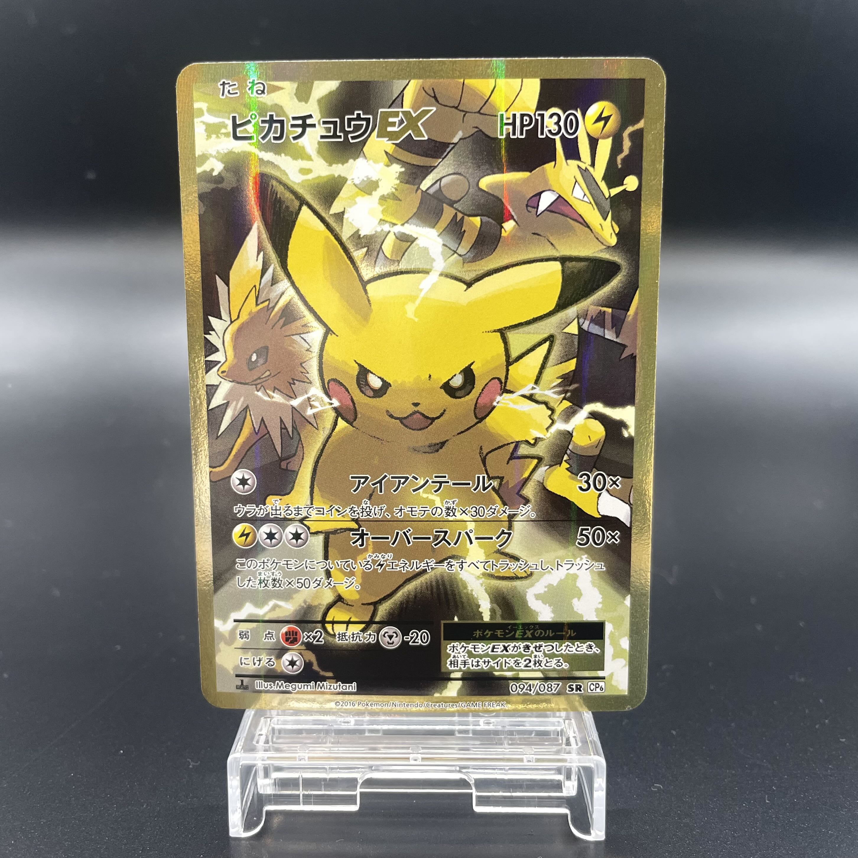 PikachuEX SR 094/087 1枚