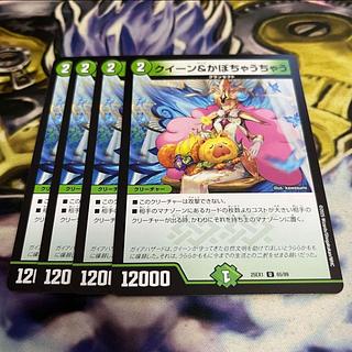 クイーン&かぼちゃうちゃう U 65/89