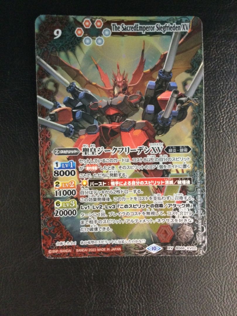 ① 聖皇ジークフリーデンXV XV BS66-XV02