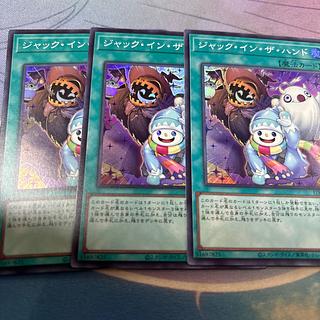 ジャック・イン・ザ・ハンド　スーパー 3枚