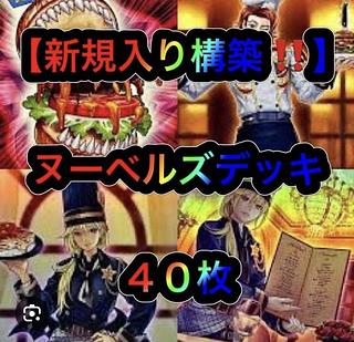 Yu-Gi-Oh [Newly Added Construction! Nu Bianca's Deck of 40 cards
