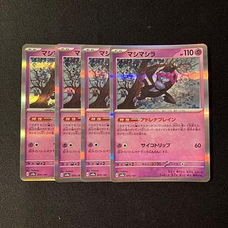 a29 マシマシラ sv8a キラ 4枚セット ポケモン トレトレ