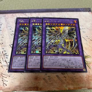 Armor Emperor Dragon - Cyber Dark End Dragon Secret Rare JPP01 3枚