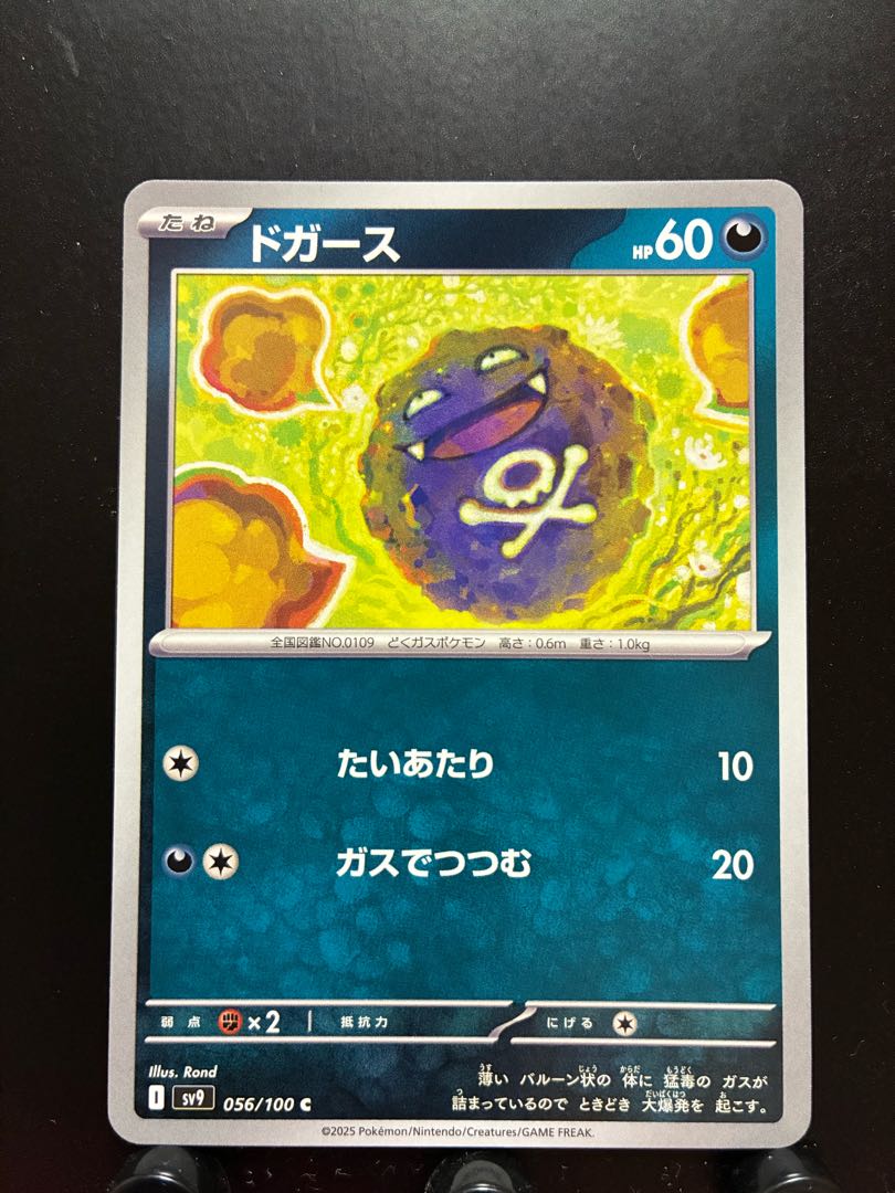 Rakurakudo] Pokeka Koffing