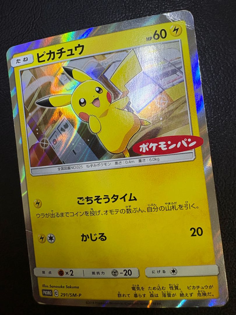 ピカチュウ/ポケモンパンのプロモカード ポケモンカード