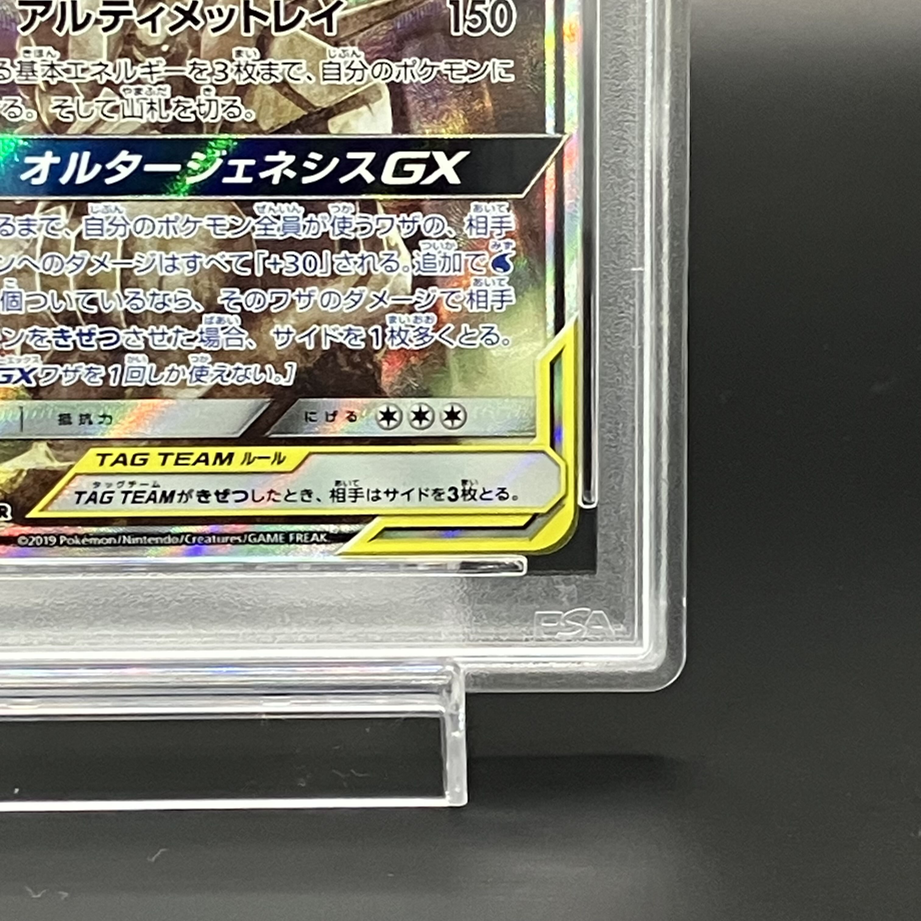 【PSA10】アルセウス＆ディアルガ＆パルキアGX SR 100/095