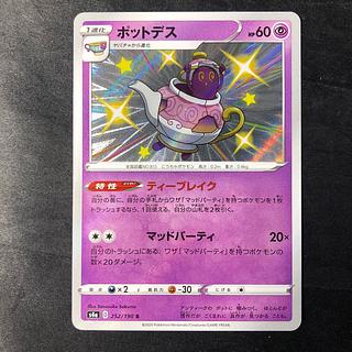 ポットデス S 252/190 1枚