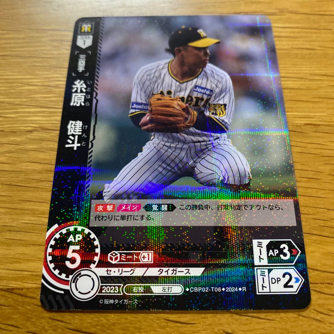 Dream Order Kento Itohara Rare R 1枚