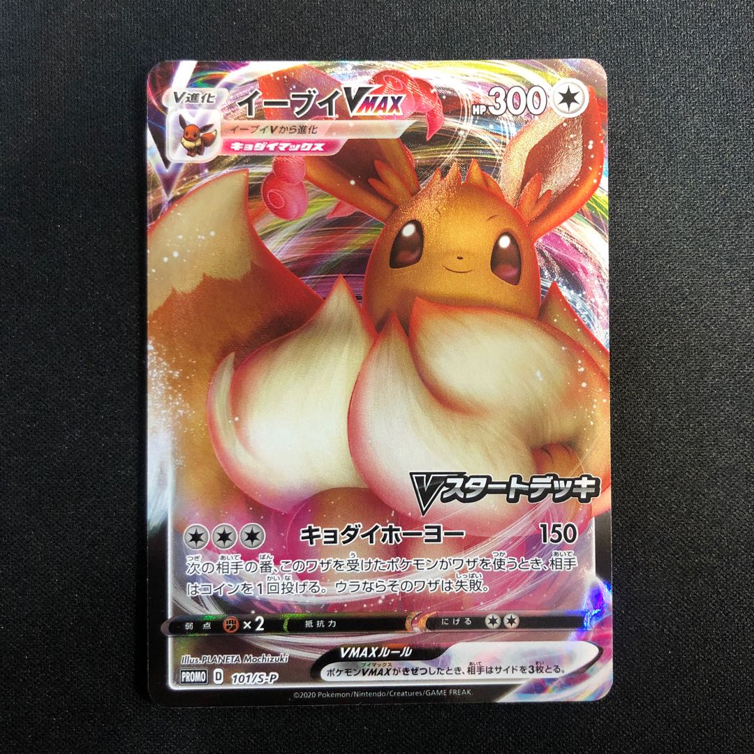 white cloth or kimono with black or indigo splash patterns EeveeVMAX PROMO 101/S-P