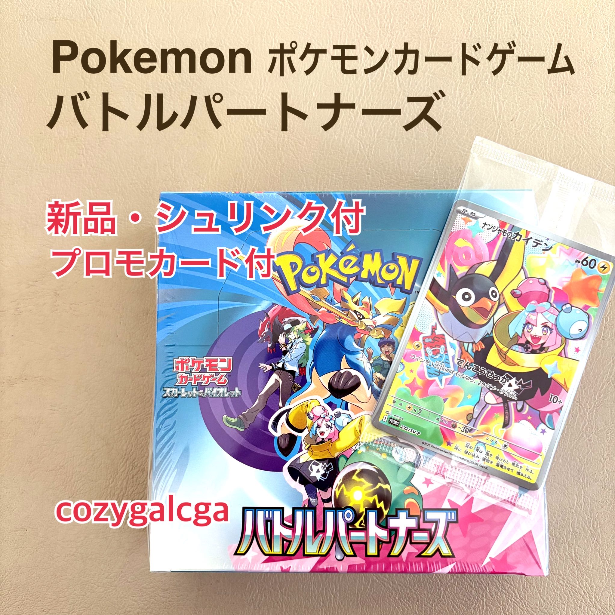バトルパートナーズ BOX 強う プロモカードなし ポケモンカード バトルパートナーズ BOX 強う プロモカードなし ポケモンカード