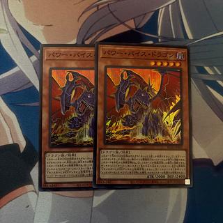 パワー・バイス・ドラゴン スーパーレア BLZD-JP002 2枚