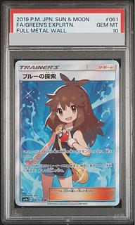 [PSA10] Green's Exploration SR 061/054 1枚