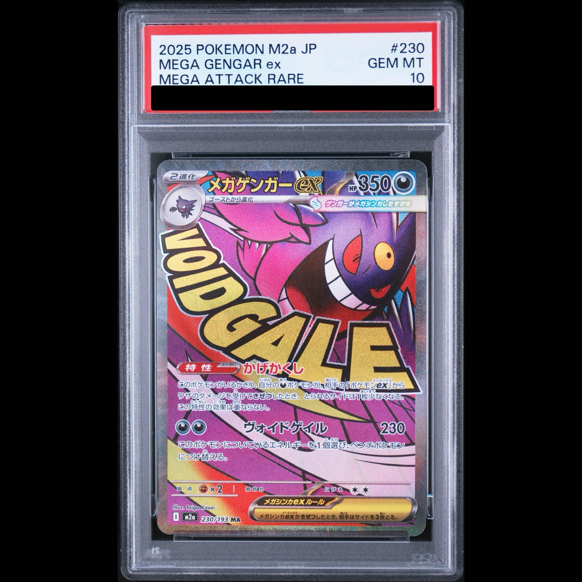 [PSA10] Mega Gengarex MA 230/193 1枚