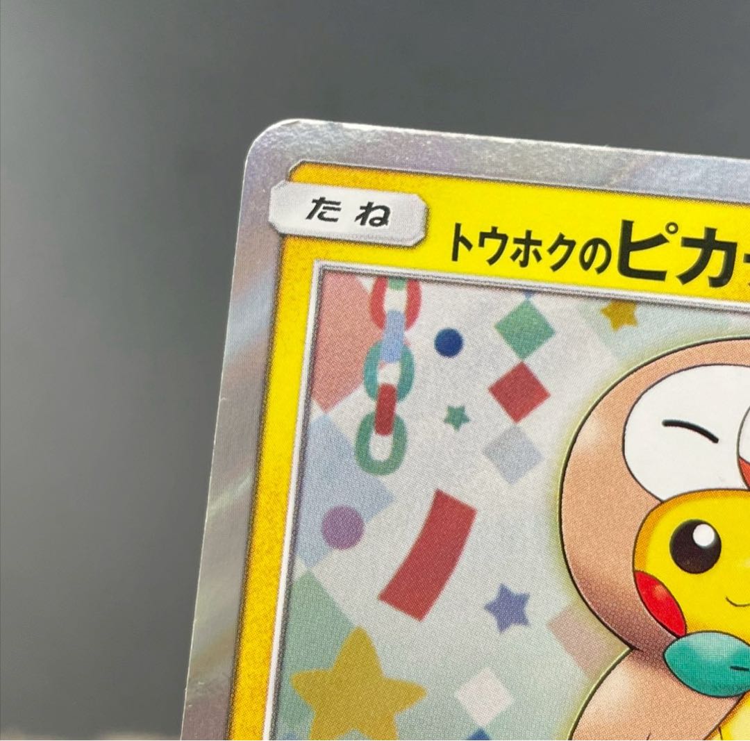 トウホクのピカチュウ PROMO SM-Pプロモカード 088/SM-P トウホクのピカチュウ: プロモ[SM-P 088](プロモーションカード「SM-P