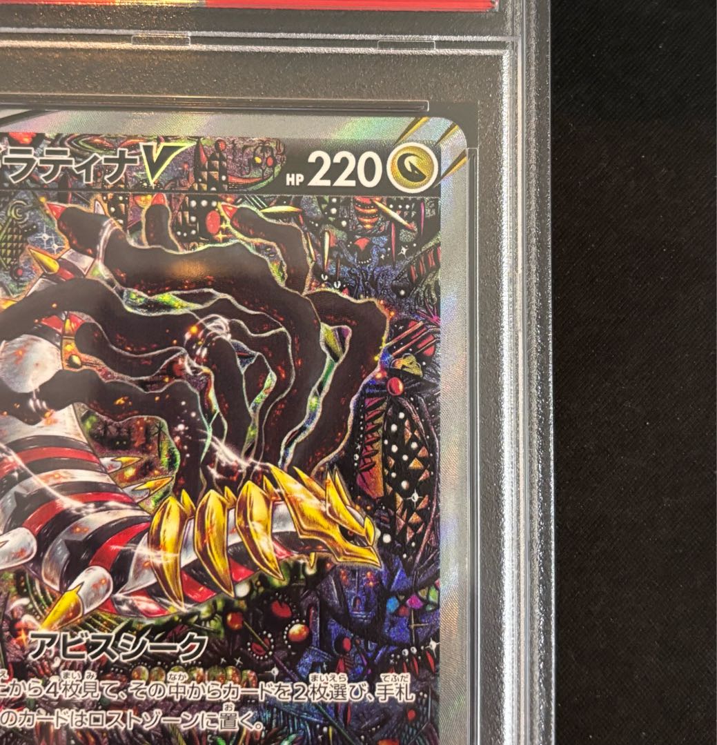 PSA10] GiratinaV SR 111/100 1枚