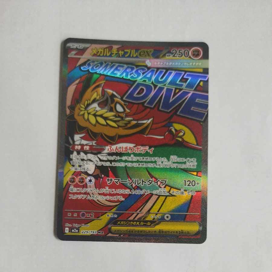 @ @ Mega Hawluchaex MA 229/193 1枚