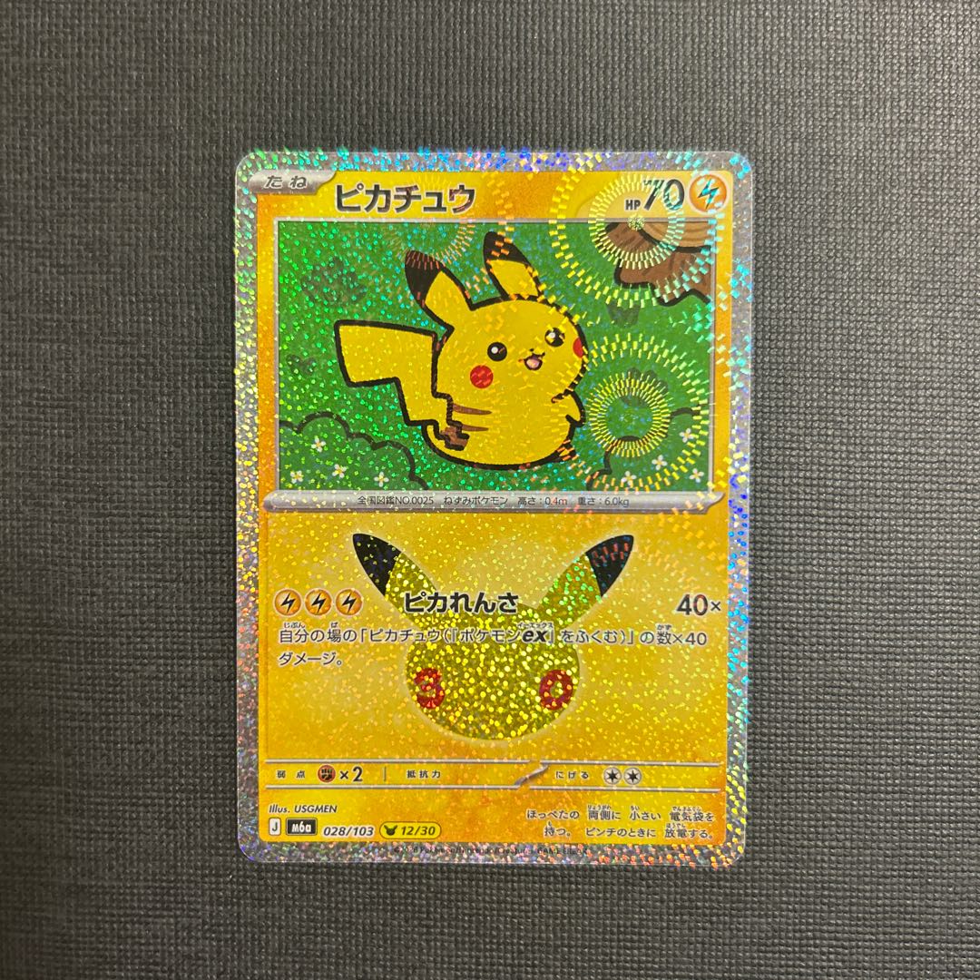 Pikachu 028/103 1枚