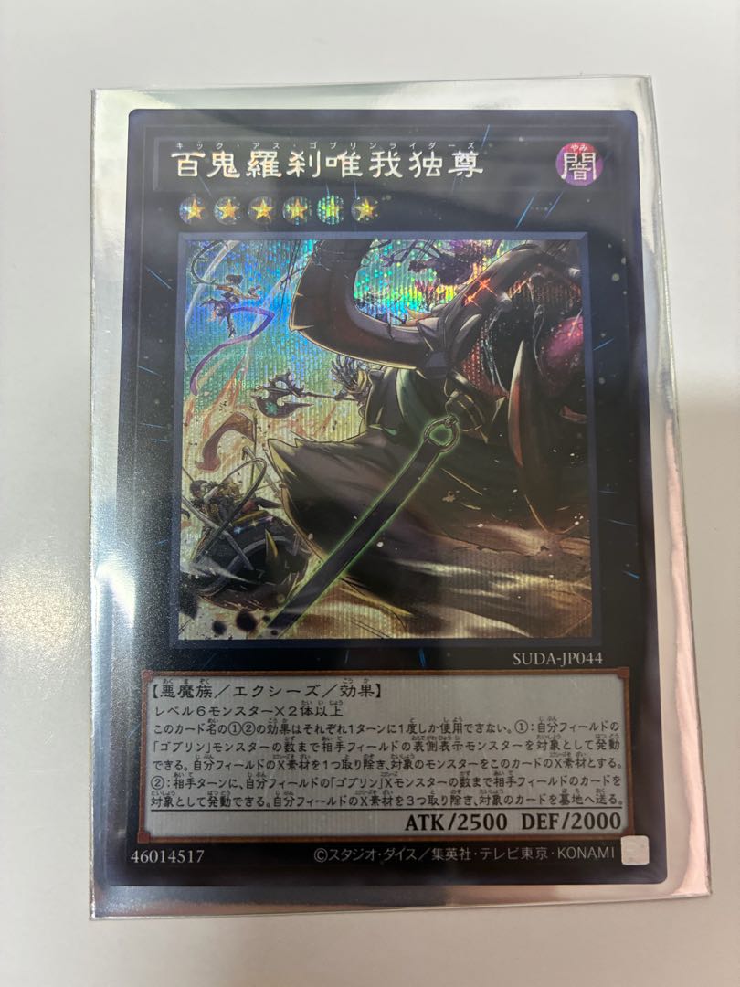 Hyakki Rasetsu Yorokudo Secret Rare SUDA-JP044 1枚