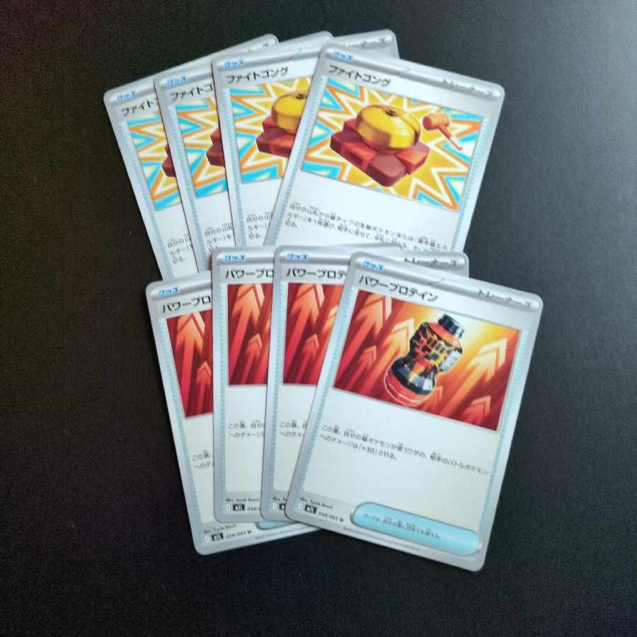 ファイトゴング U 059/063 8枚