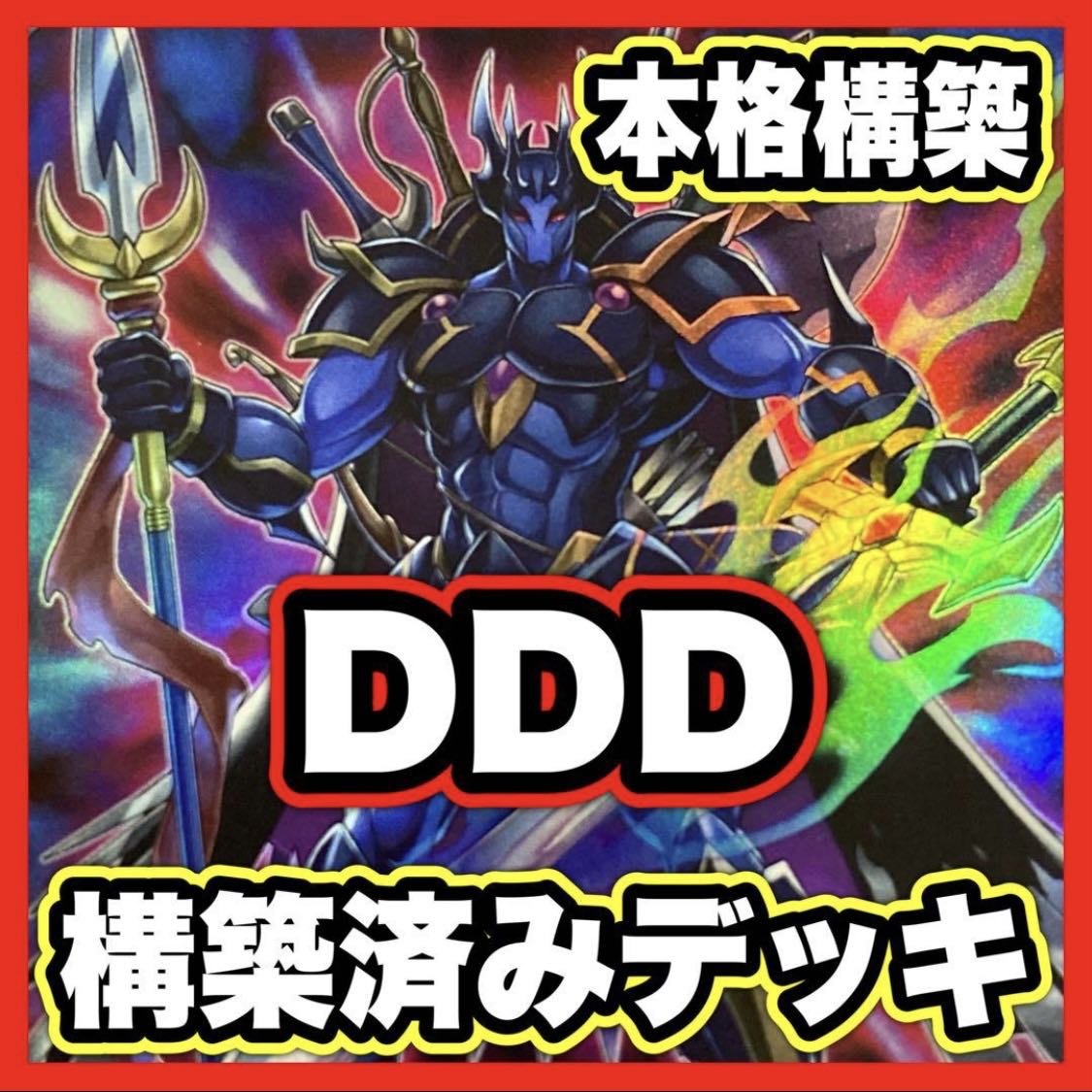 DDD デッキ【以下検索 遊戯王 DDD赦虎王デスマキナ 本格構築 まとめ売り 初期 2期 レリーフ ゲートボール デッキパーツ 地獄門の契約書】 1枚