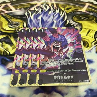 夢打撃処裏拳(パラレル)(プレミアムカードコレクション ベストセレクションvol.5) UC OP12-098 1枚