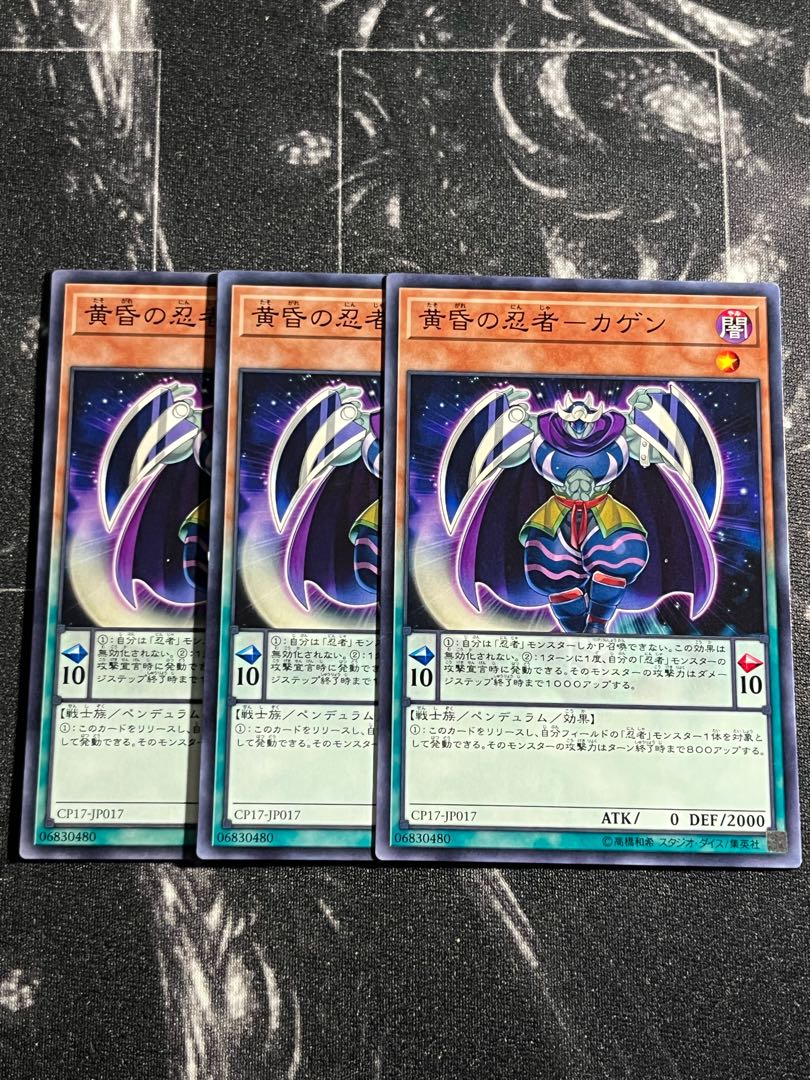 Yu-Gi-Oh Studio 3 copies Dusk Ninja - Kagen Normal JP017