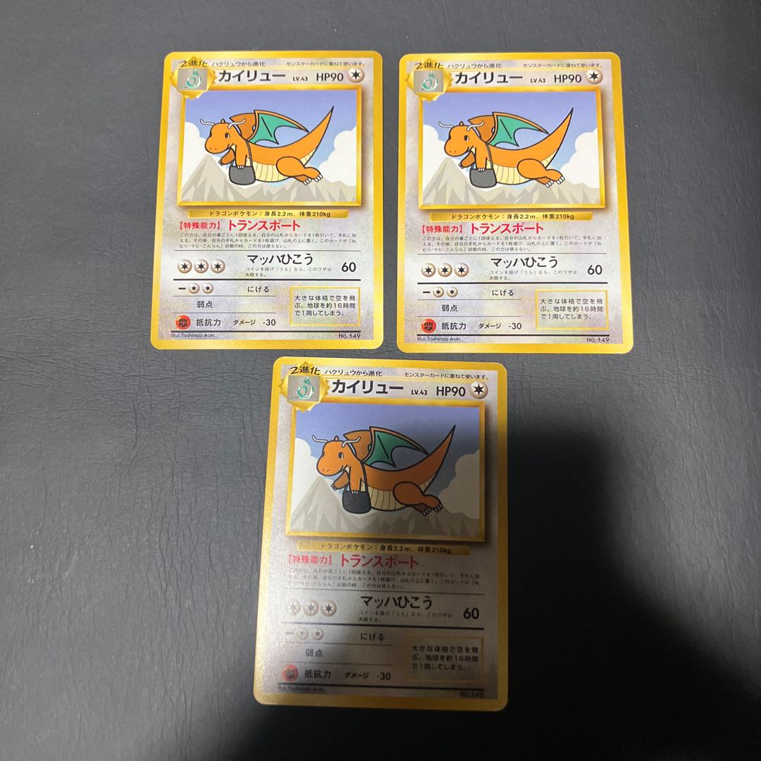 【状態】B ポケカ　旧裏　カイリュー　プロモ　3枚 1枚