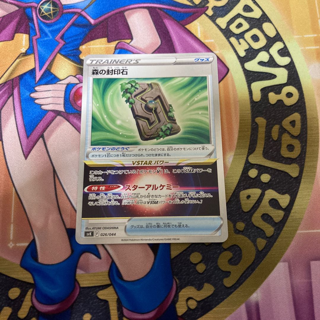 森の封印石 024/038 1枚