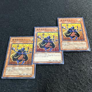 a2018【遊戯王】魔導雑貨商人　3枚セット 3枚
