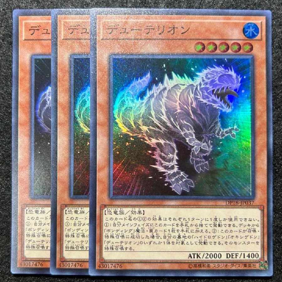 set of three Set of 3 Duoterion Super Rare JP037