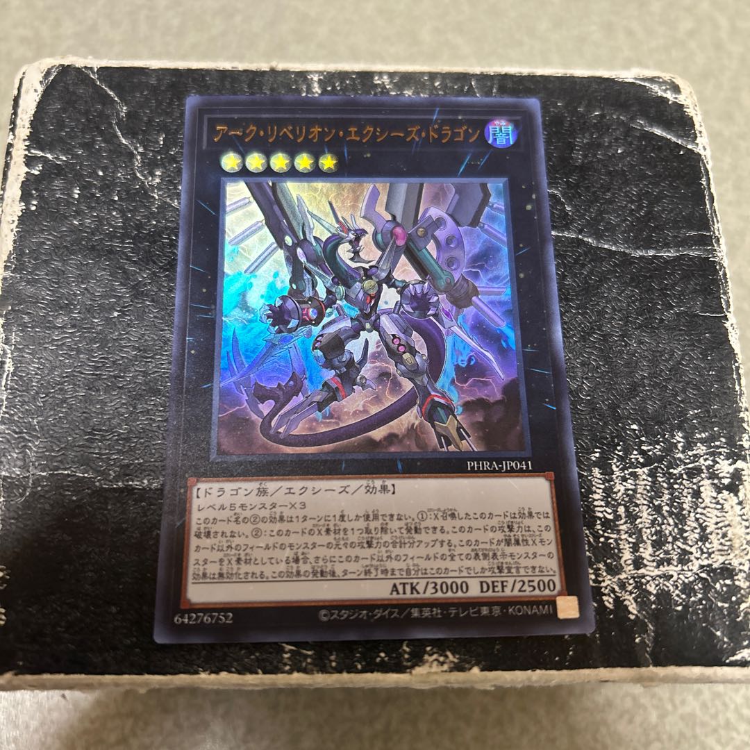 アーク・リベリオン・エクシーズ・ドラゴン ウルトラレア JP041 1枚