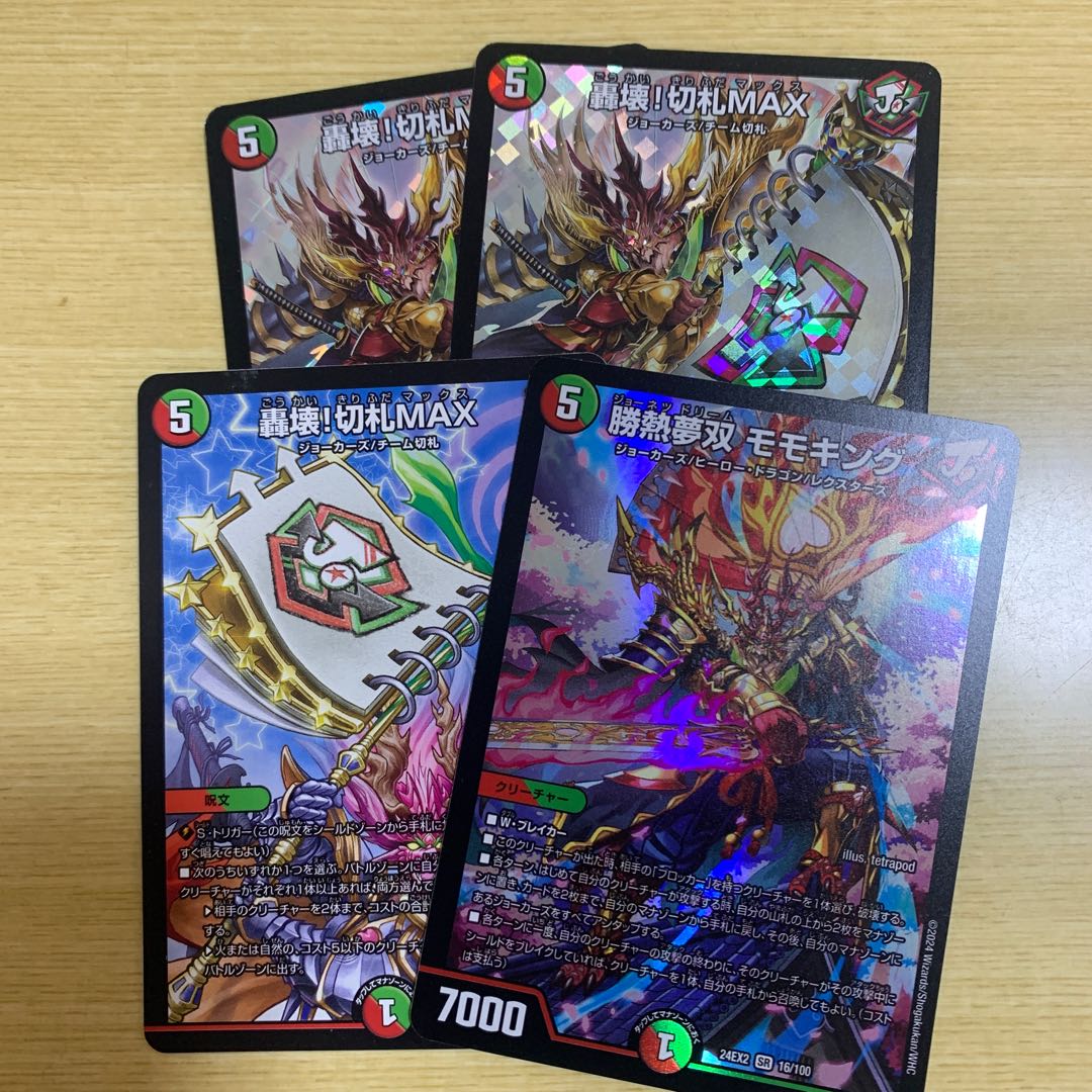 Roaring Break! trump card MAX R-foil 39/110