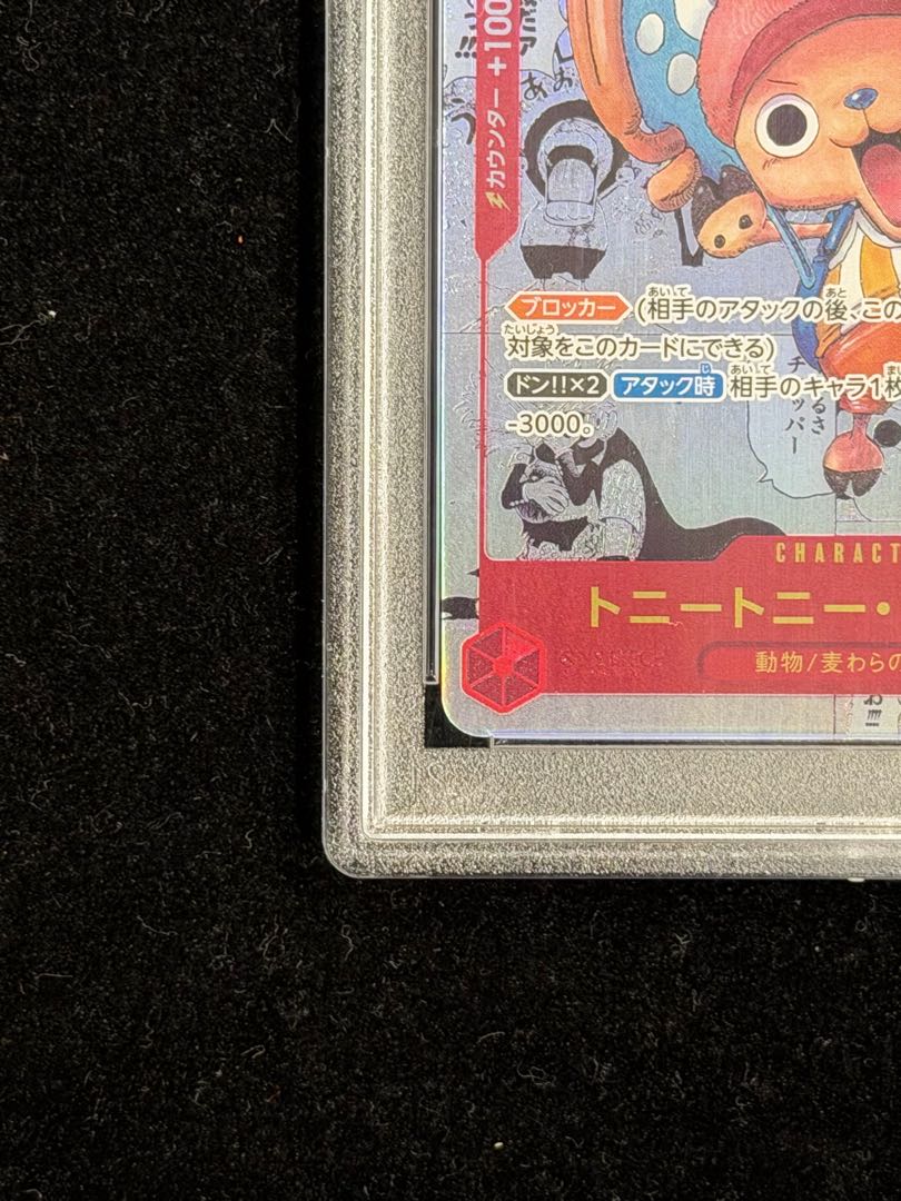PSA10】トニートニー・チョッパー(パラレル)(スーパーパラレル 