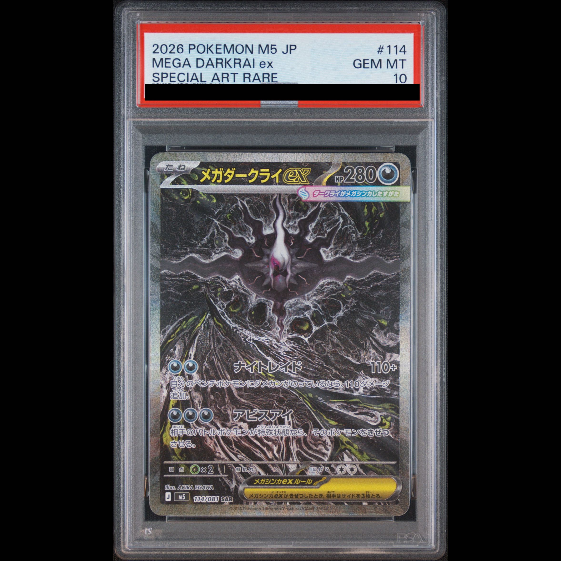 【PSA10】メガダークライex SAR 114/081 1枚