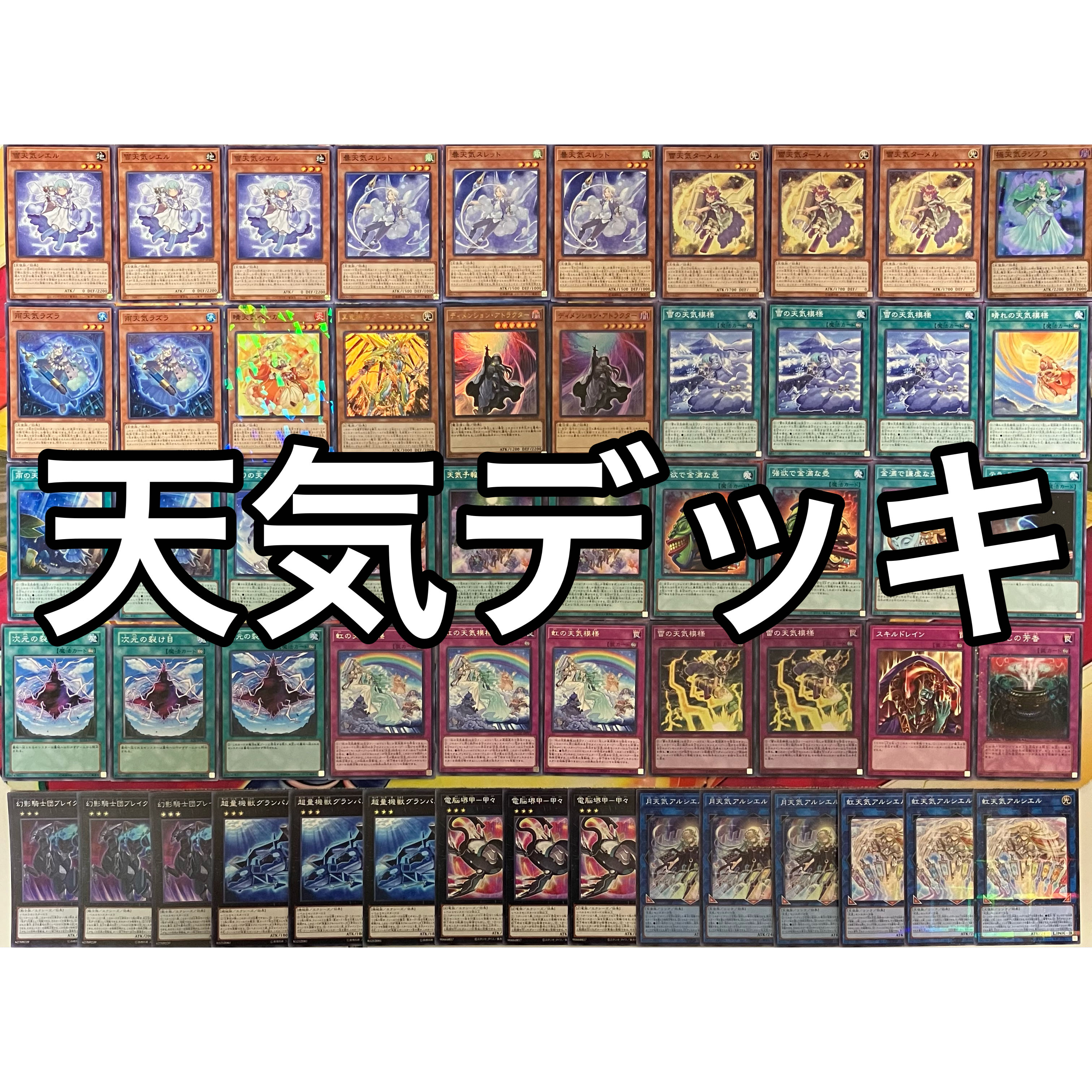 天気デッキ 遊戯王 The Weather deck