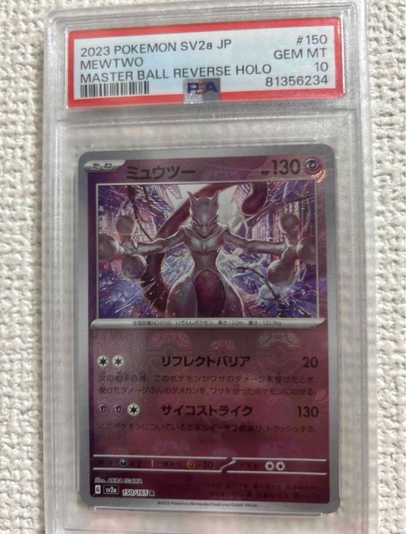 【PSA10】ミュウツー(マスターボール柄/ミラー仕様) R 150/165