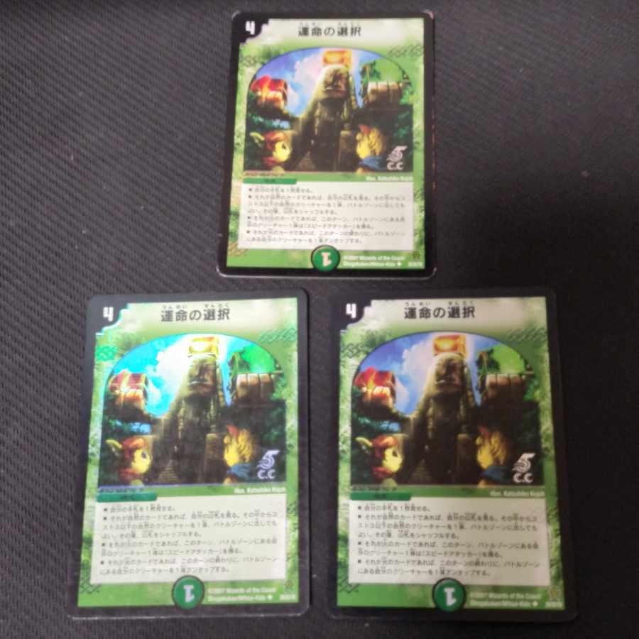 運命の選択(C.C) U-foil 29/55/Y6 3枚