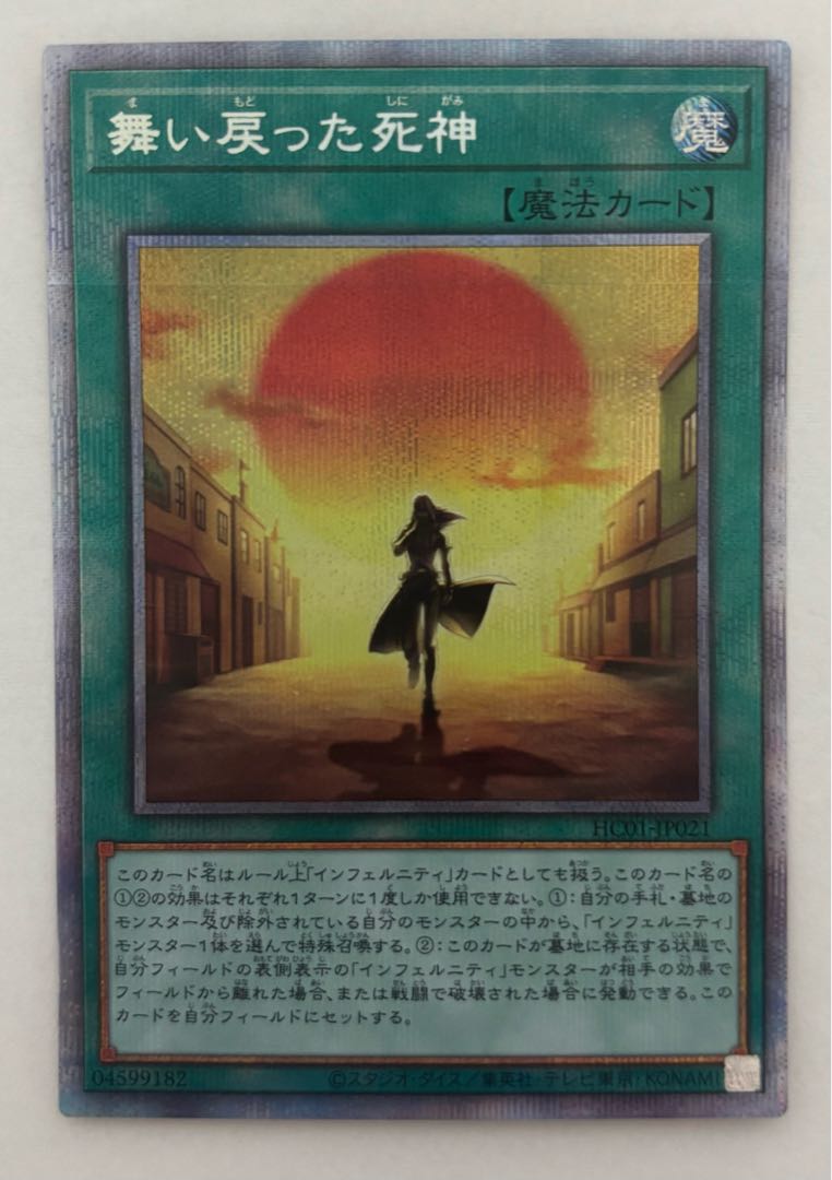 The Reaper Who Came Back Prismatic Secret Rare Prissik