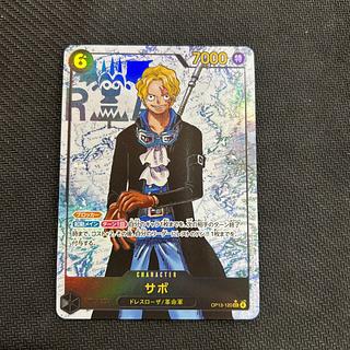 ① サボ(パラレル) P-SEC OP13-120