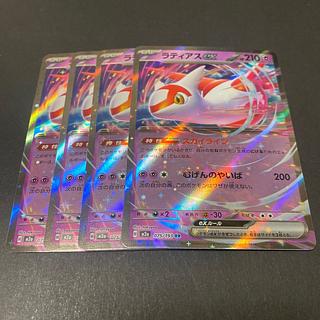 Latiasex RR 075/193 4枚