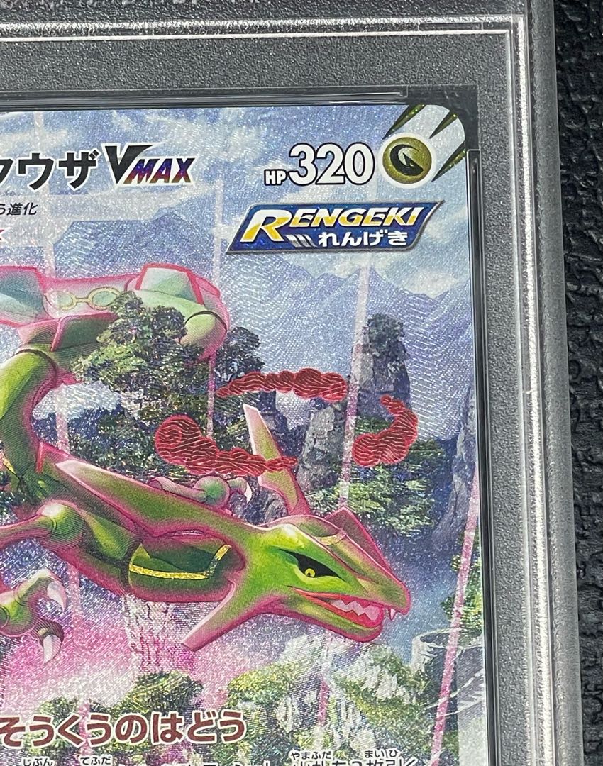 [PSA10] RayquazaVMAX HR 083/067 1枚
