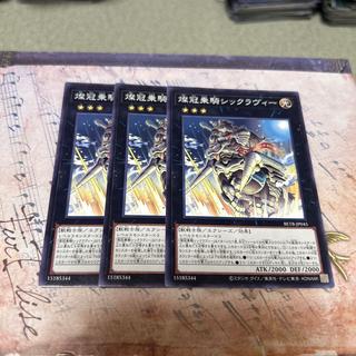 燦冠乗騎シックラヴィー
