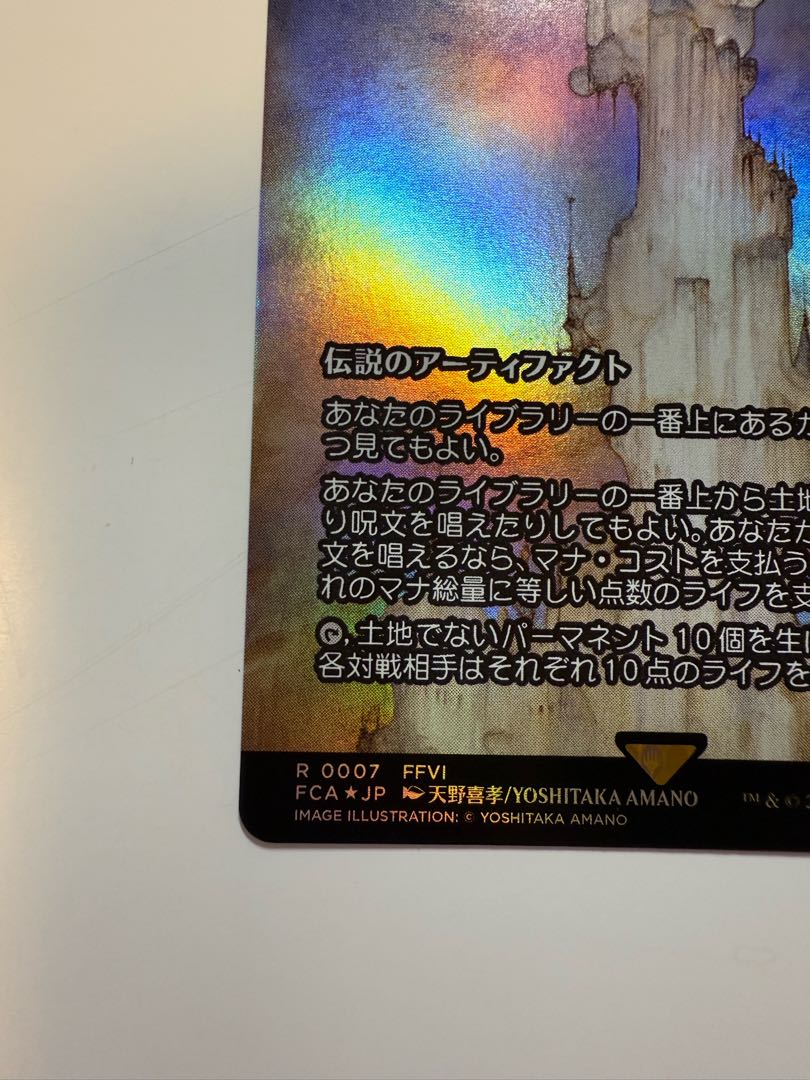 がれきの塔　foil FOIL] がれきの塔/Kefka's Tower (全面アート版) 【日本語版