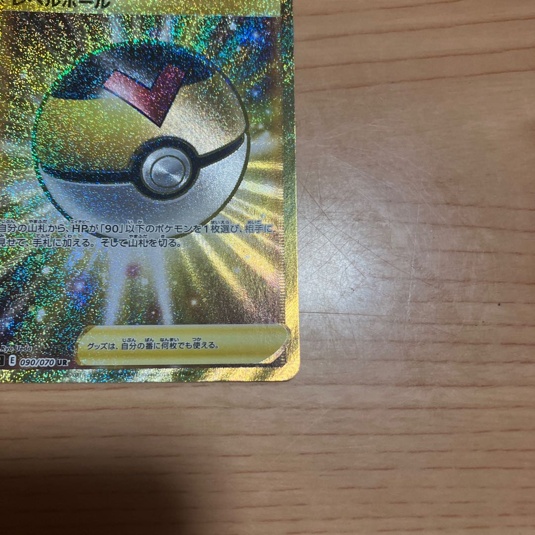 [Condition] A Pokémon Card: Level Ball UR 1枚