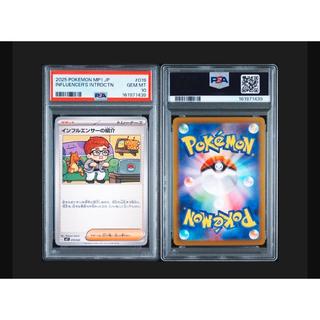[PSA10] Introduction to Influencers 1枚